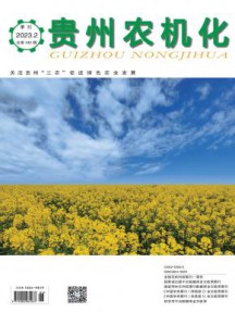 贵州农机化杂志